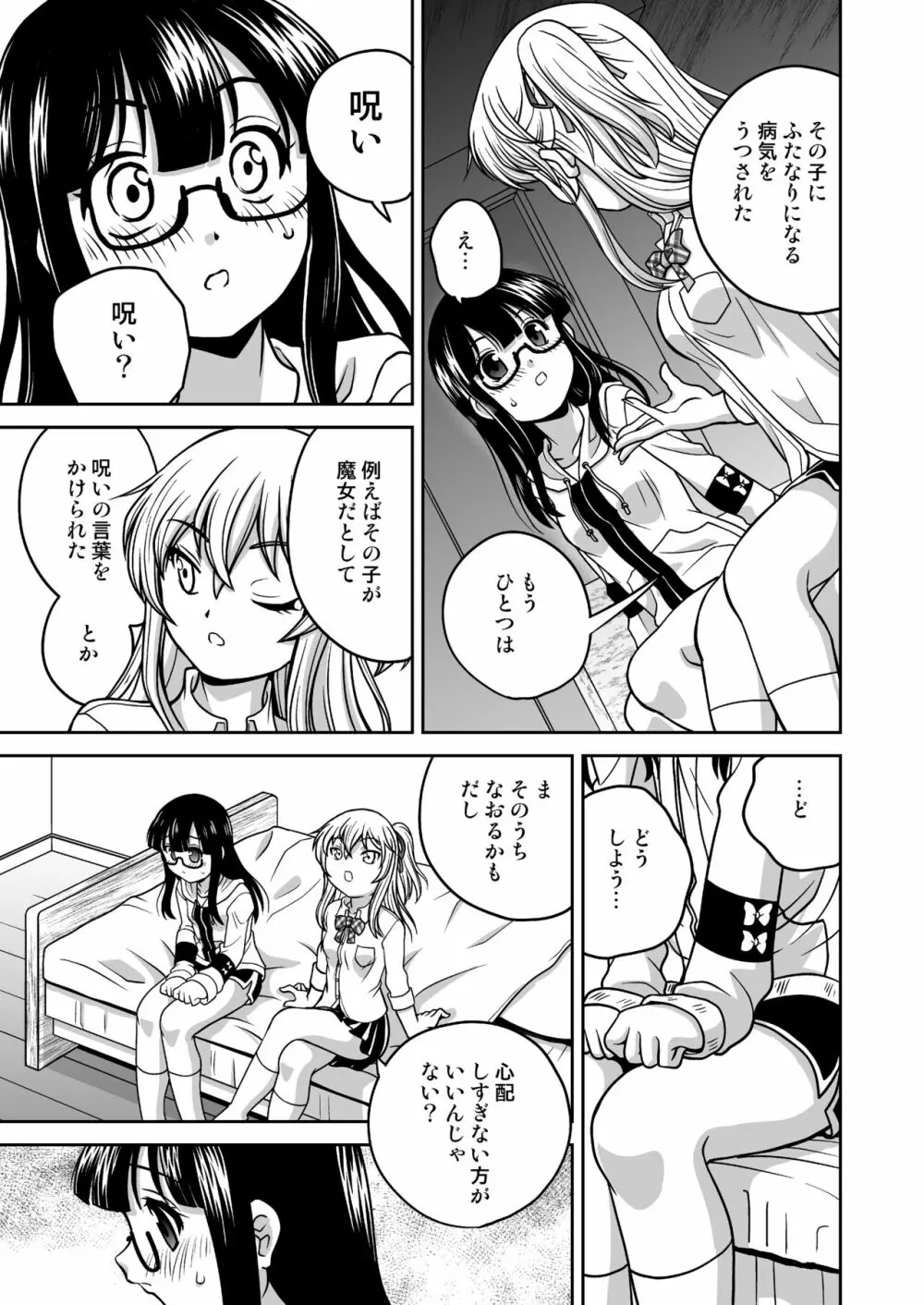 ふたゆりずむ1+0 - page20
