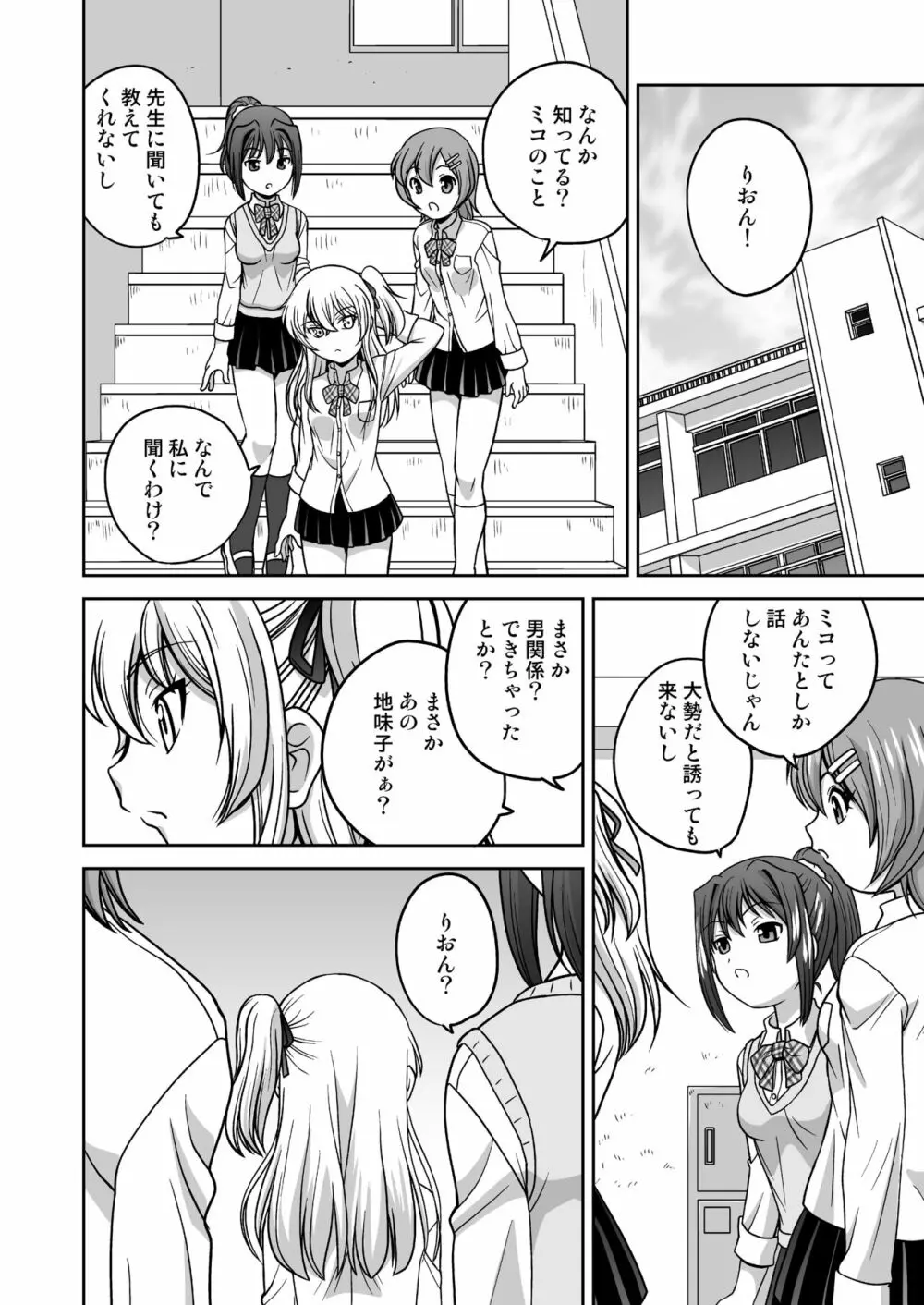 ふたゆりずむ1+0 - page21