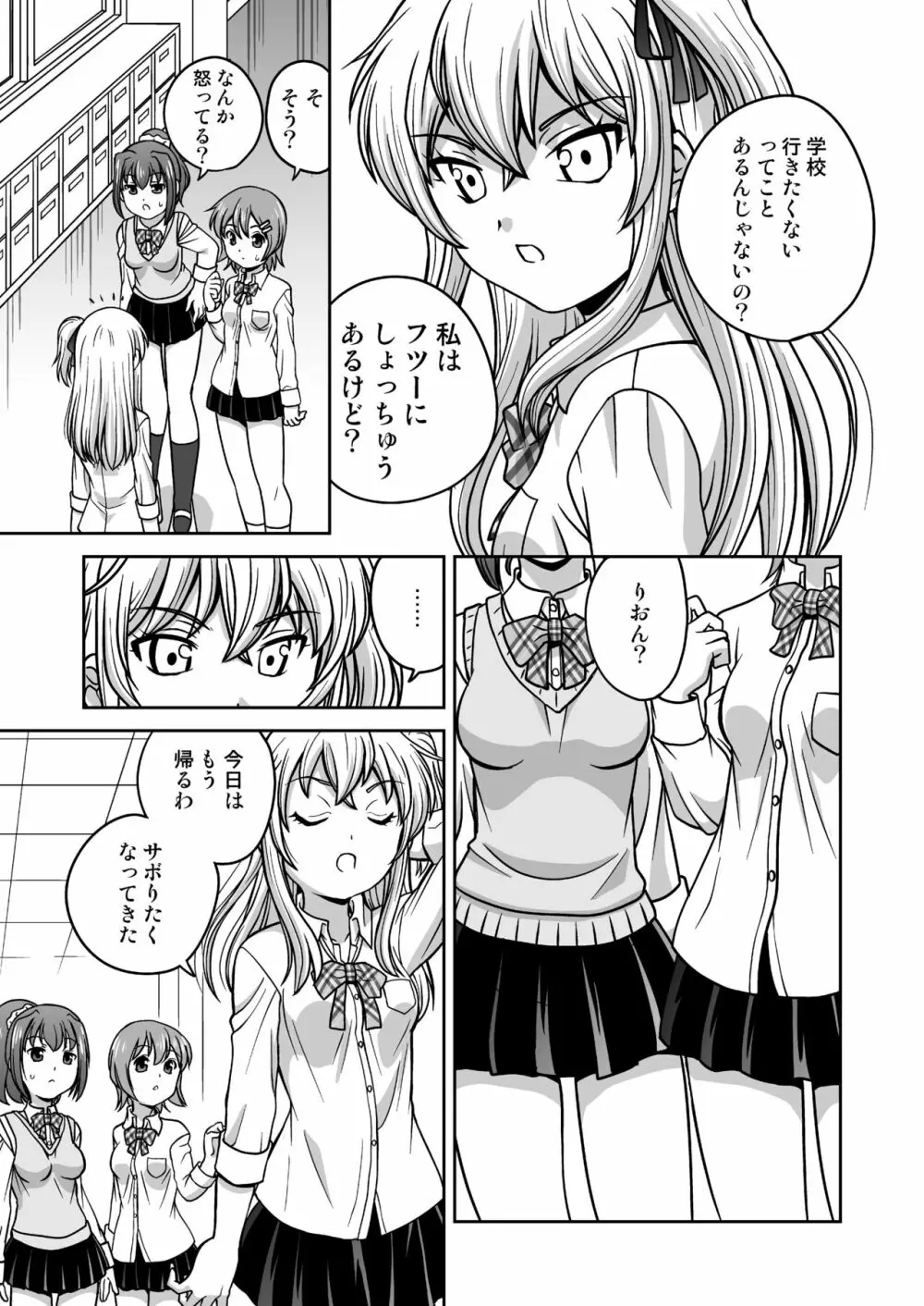 ふたゆりずむ1+0 - page22