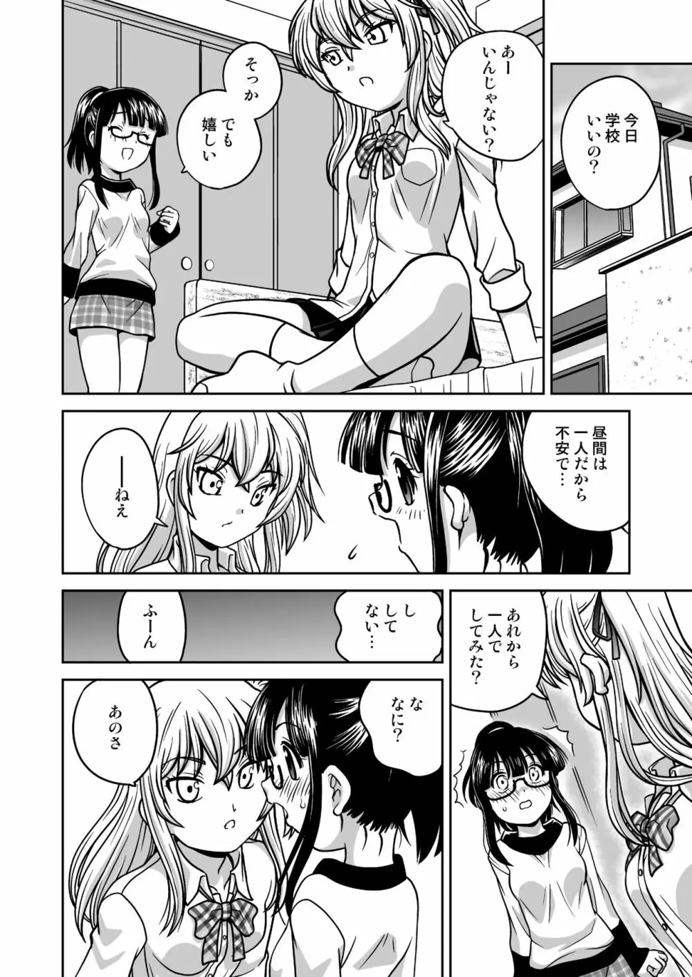 ふたゆりずむ1+0 - page23