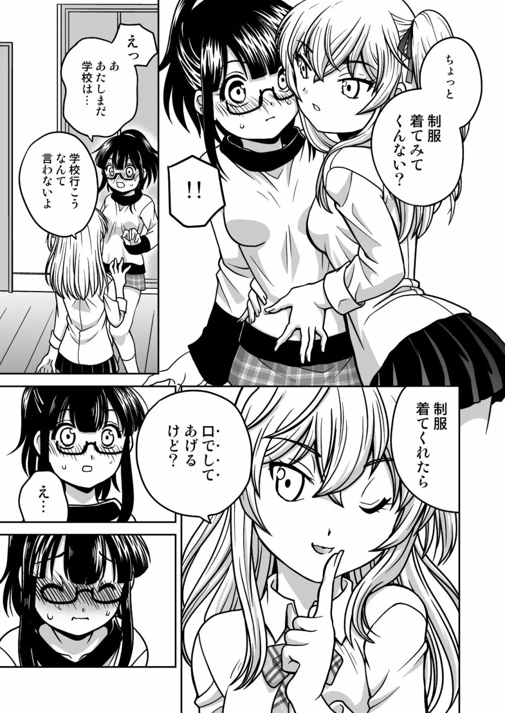ふたゆりずむ1+0 - page24