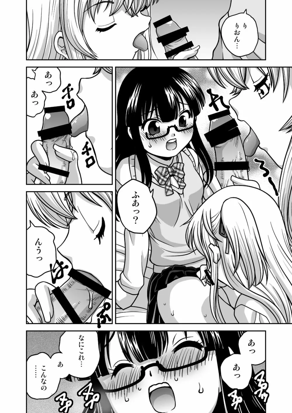 ふたゆりずむ1+0 - page27