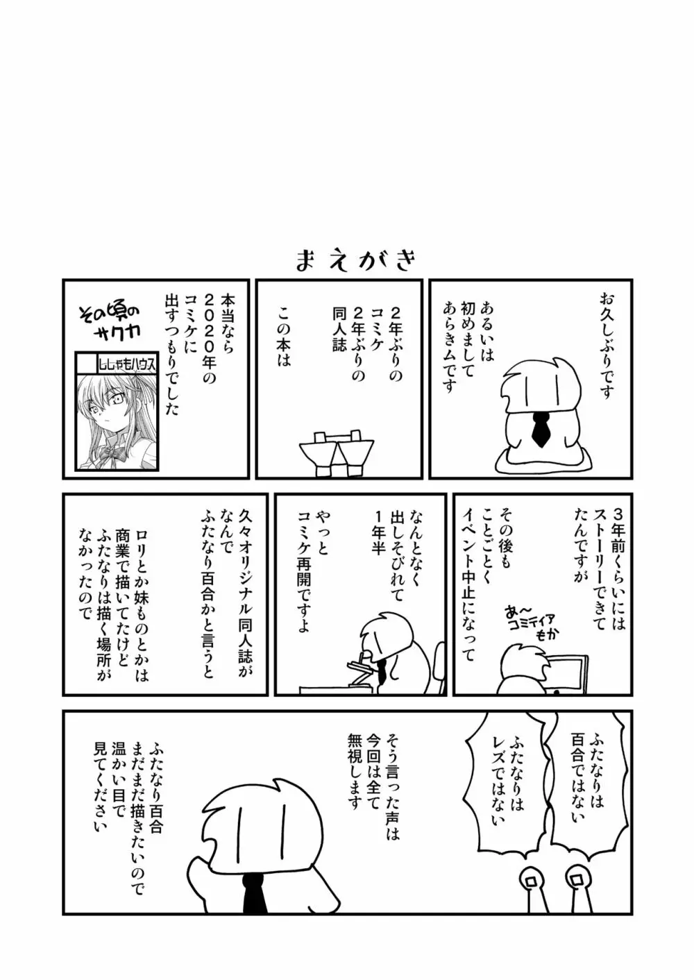 ふたゆりずむ1+0 - page3