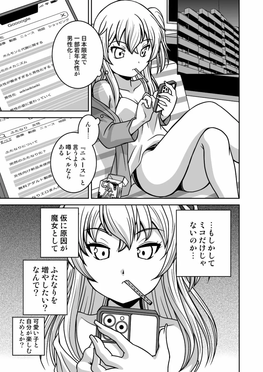 ふたゆりずむ1+0 - page34