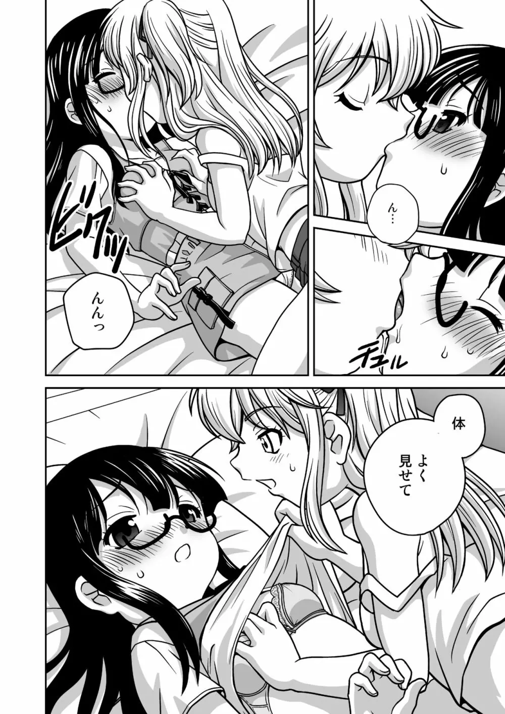 ふたゆりずむ1+0 - page39