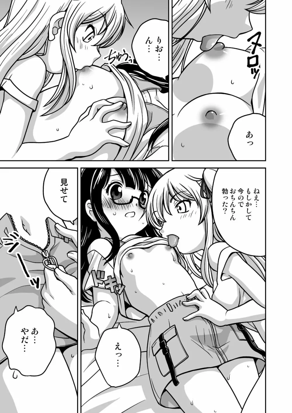 ふたゆりずむ1+0 - page40