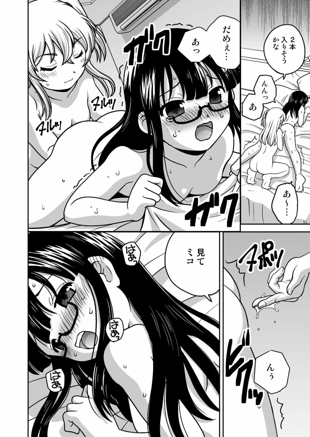 ふたゆりずむ1+0 - page51