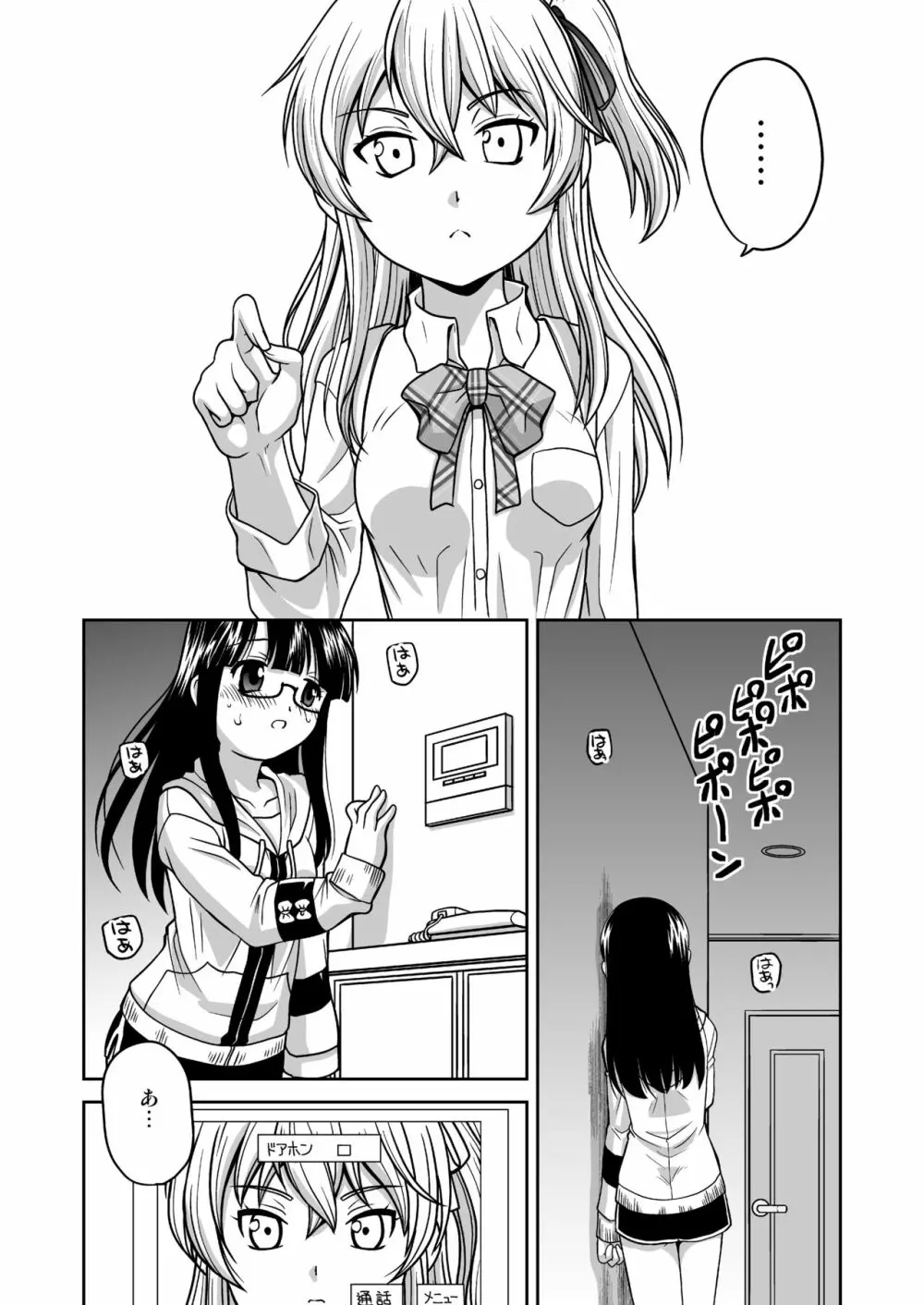 ふたゆりずむ1+0 - page6