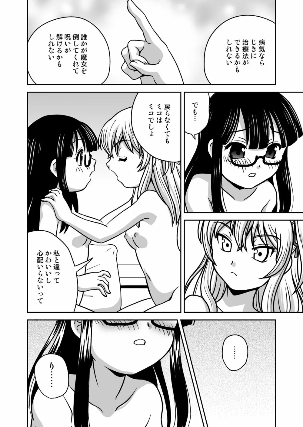 ふたゆりずむ1+0 - page63