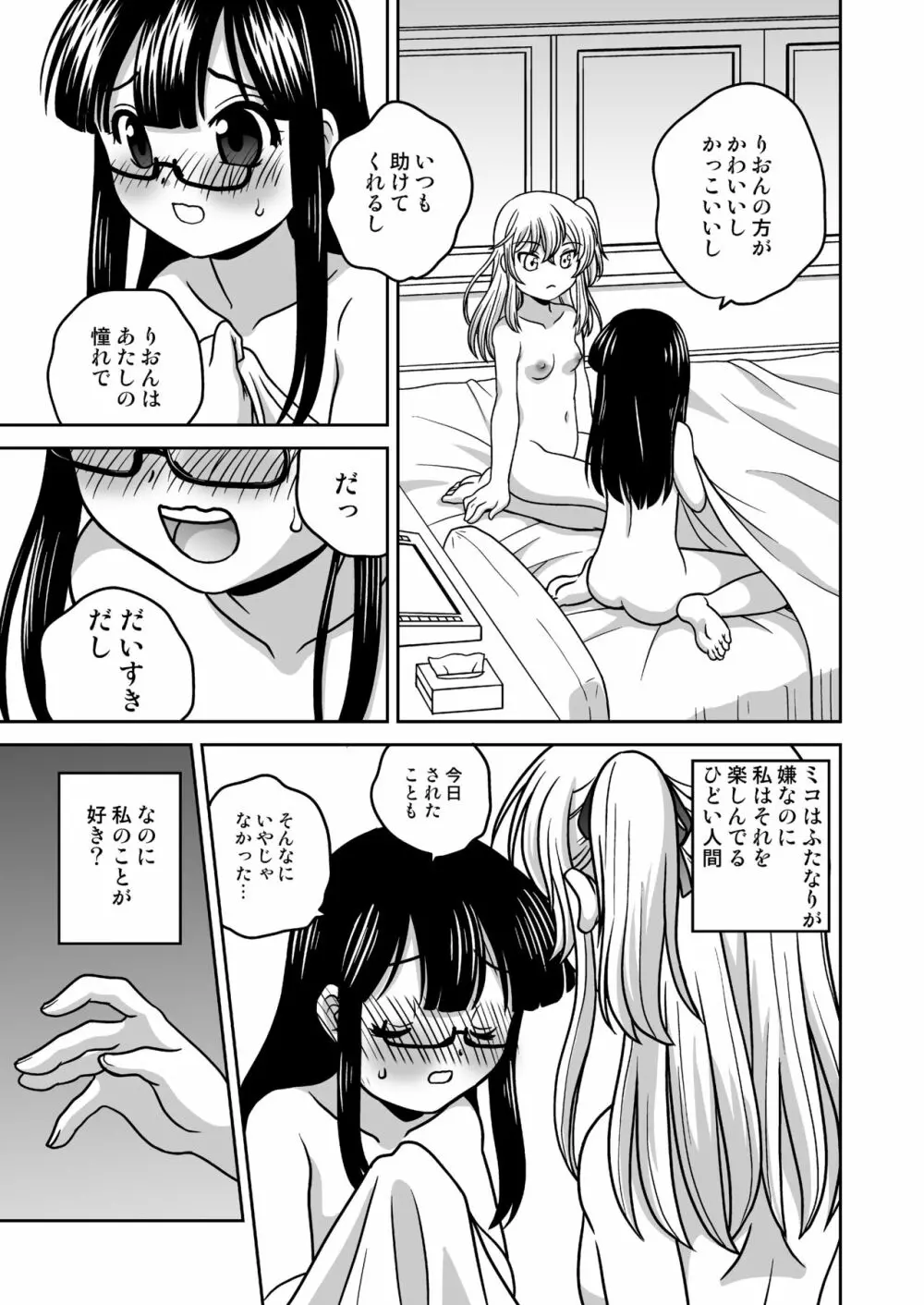 ふたゆりずむ1+0 - page64