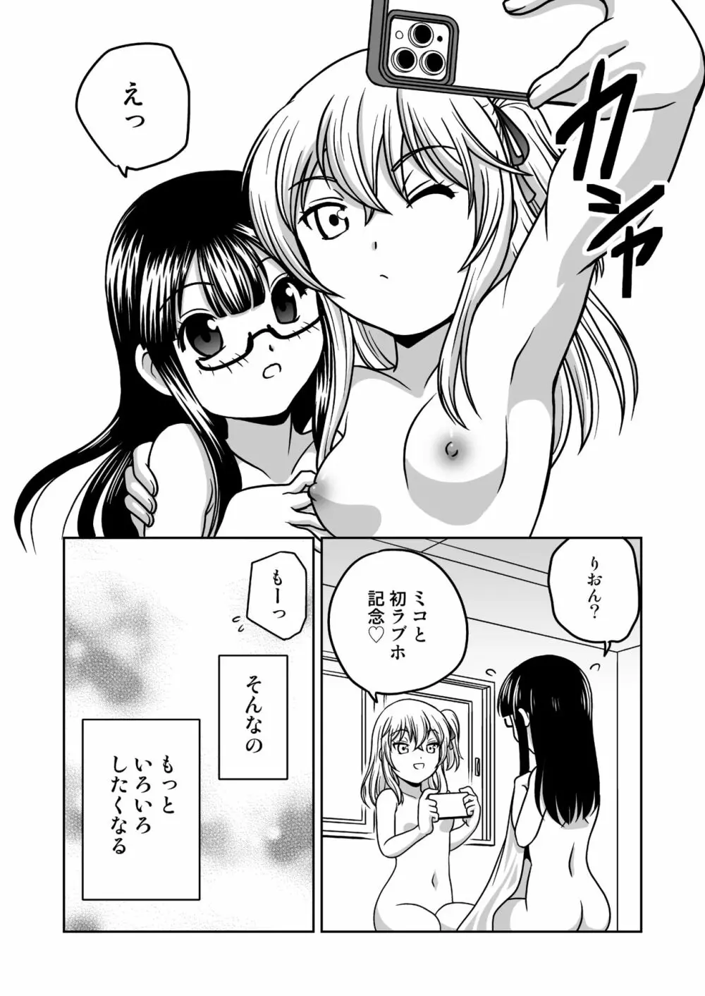 ふたゆりずむ1+0 - page65
