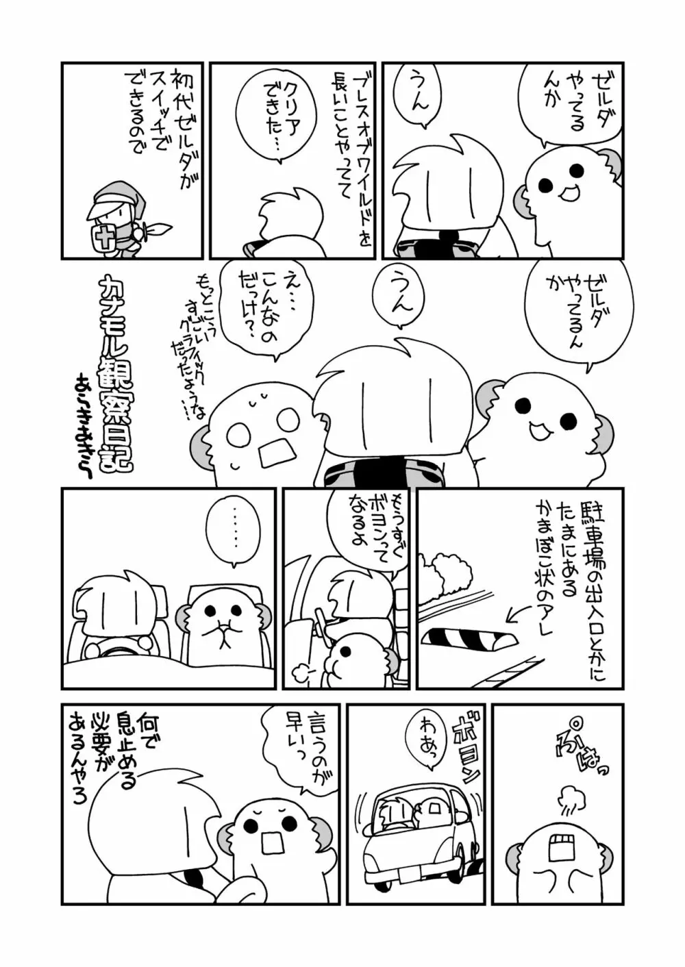 ふたゆりずむ1+0 - page68