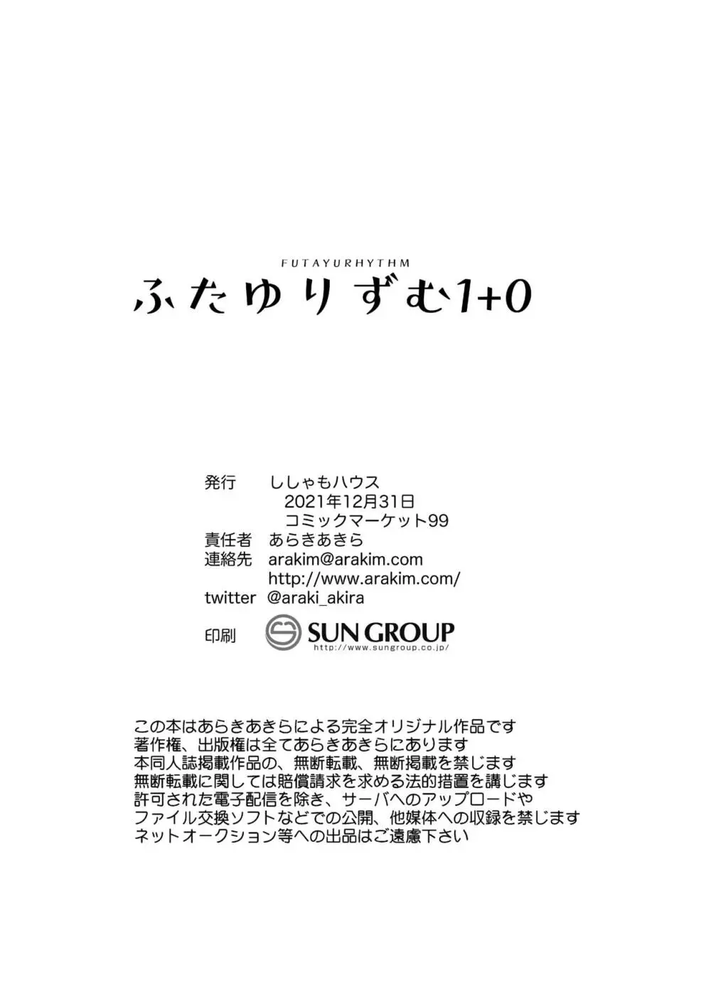 ふたゆりずむ1+0 - page69