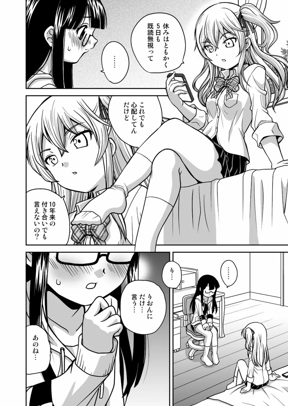 ふたゆりずむ1+0 - page7