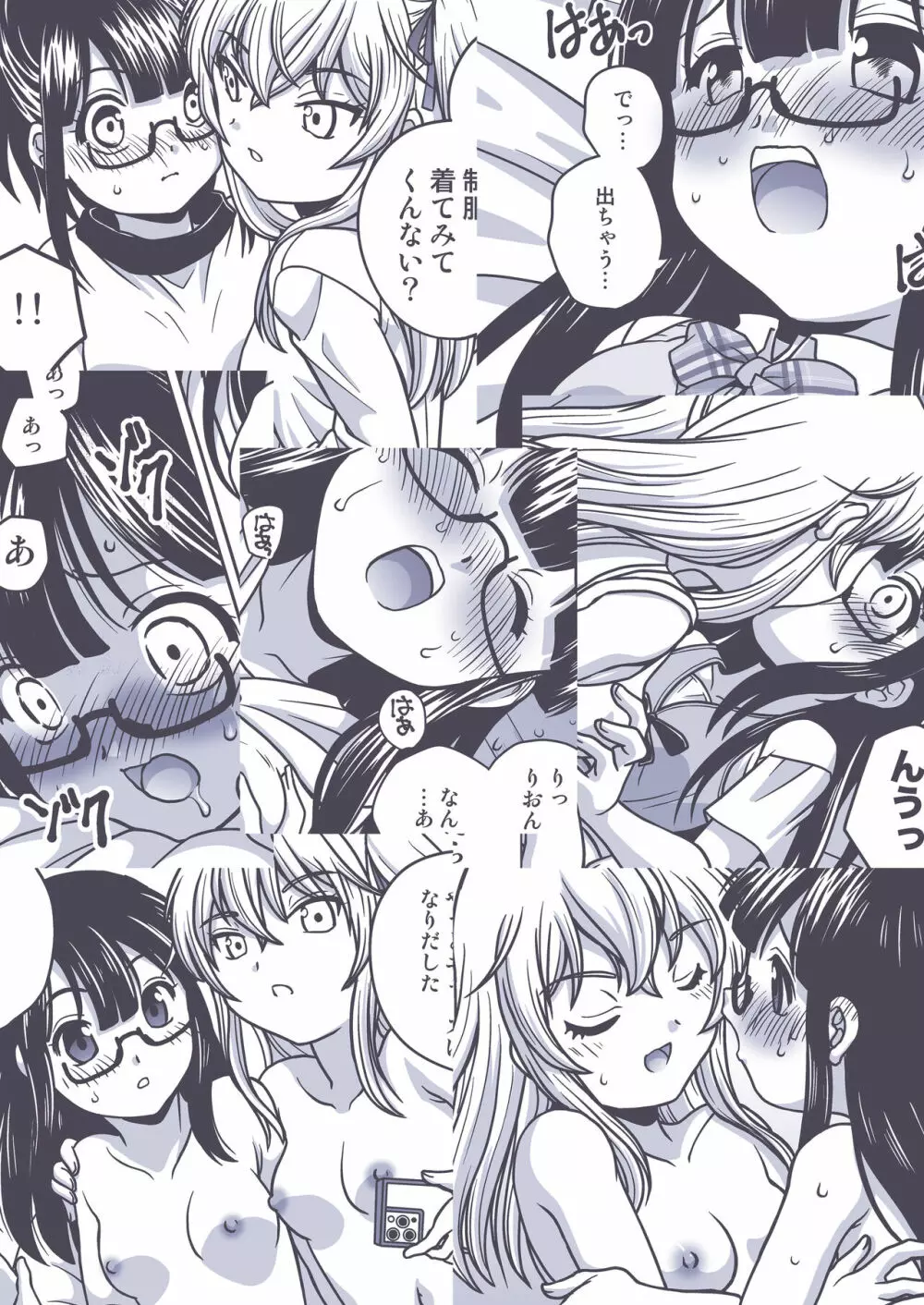 ふたゆりずむ1+0 - page70