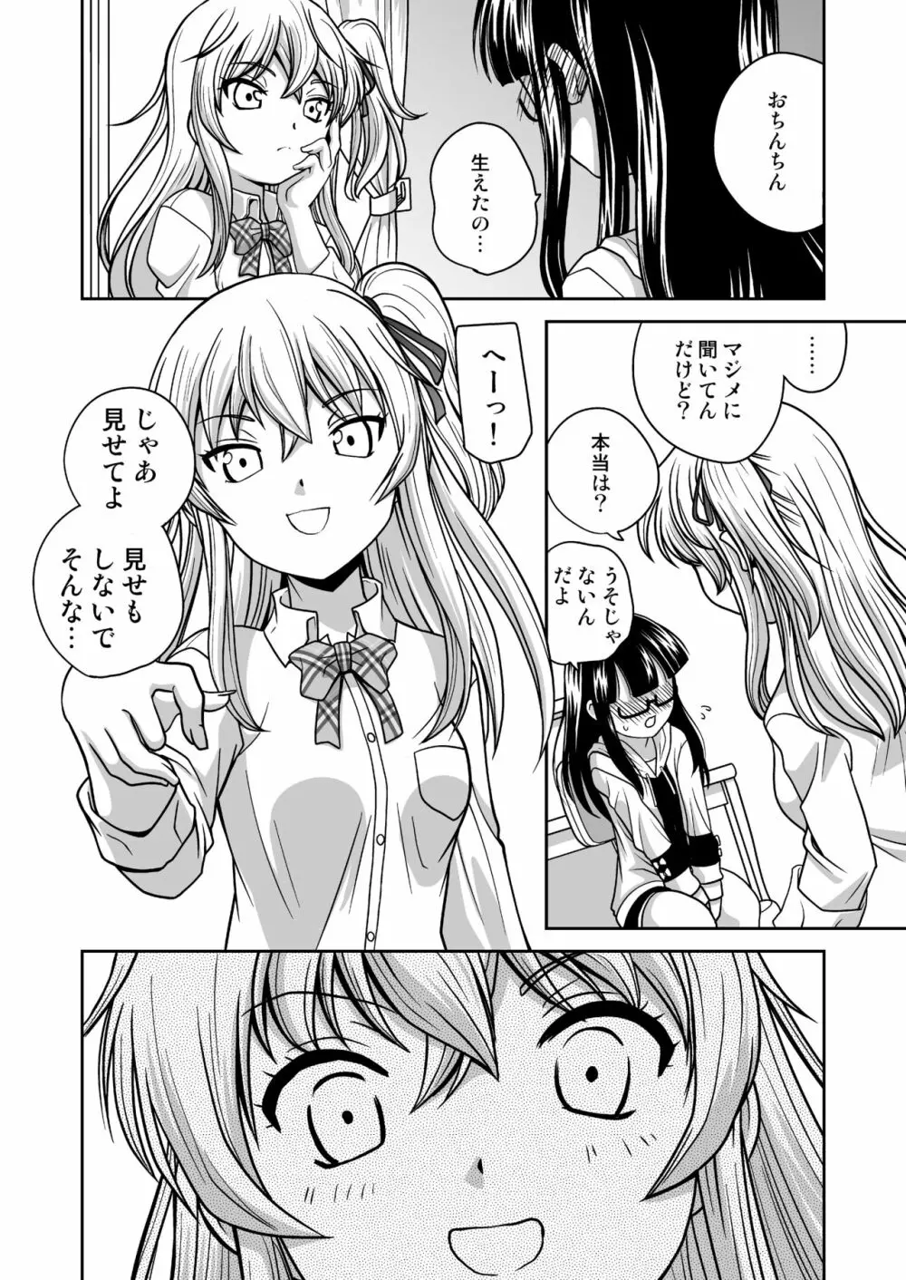 ふたゆりずむ1+0 - page8