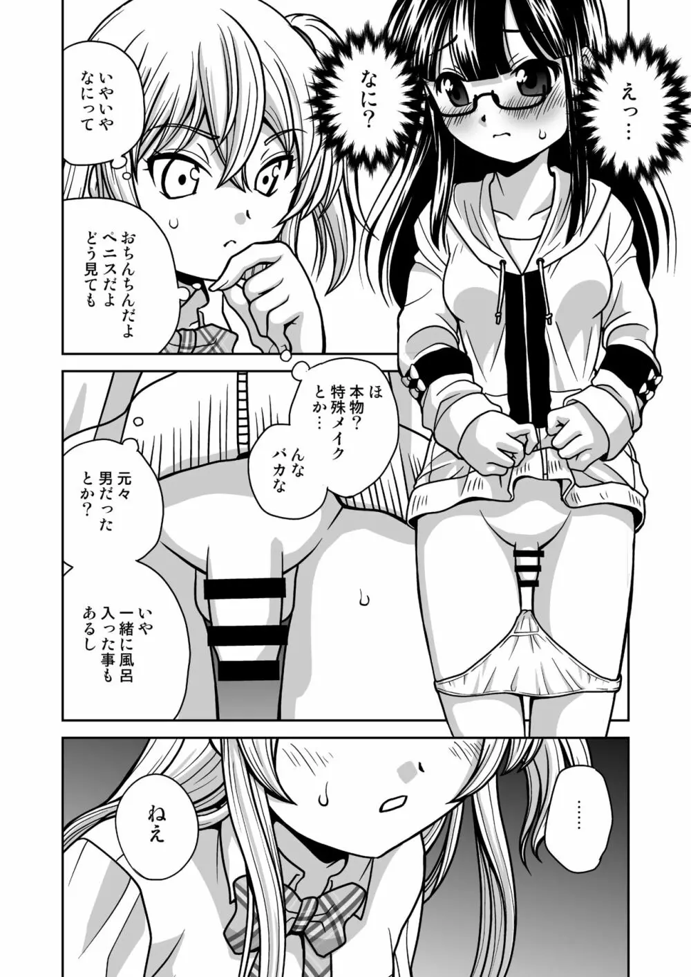 ふたゆりずむ1+0 - page9