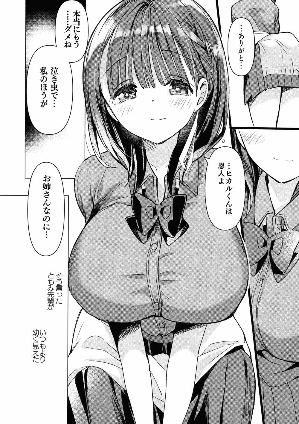母乳ちゃんは射したい。～搾乳HARD～ - page16