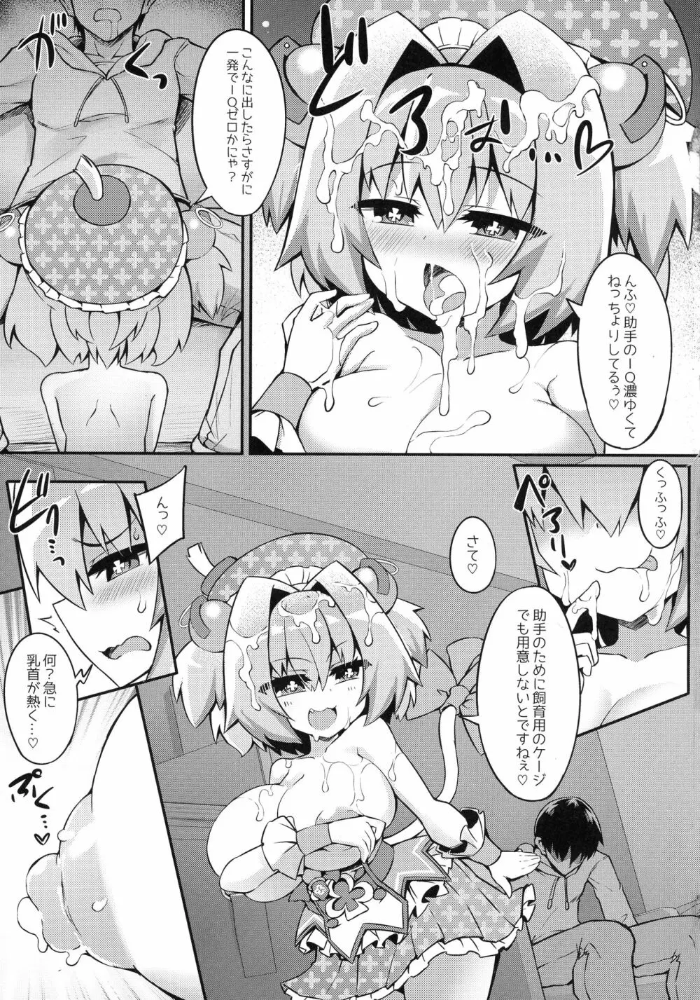 パイガキのIQが0になるまでミルクを搾り取る本 - page11