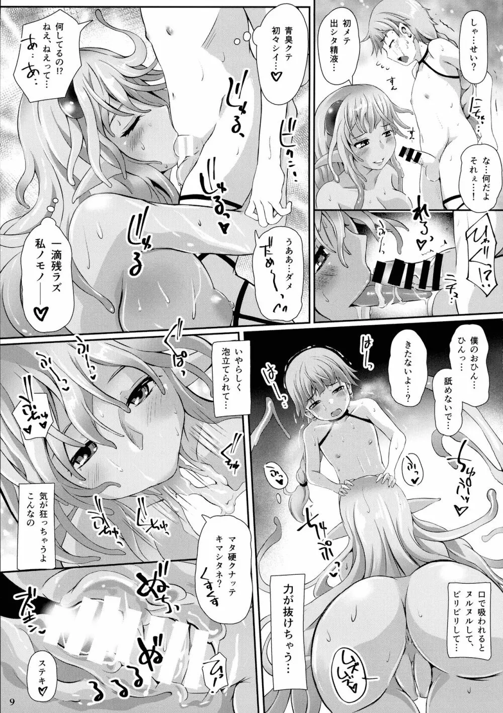 スライム姫さまに気をつけて! - page11