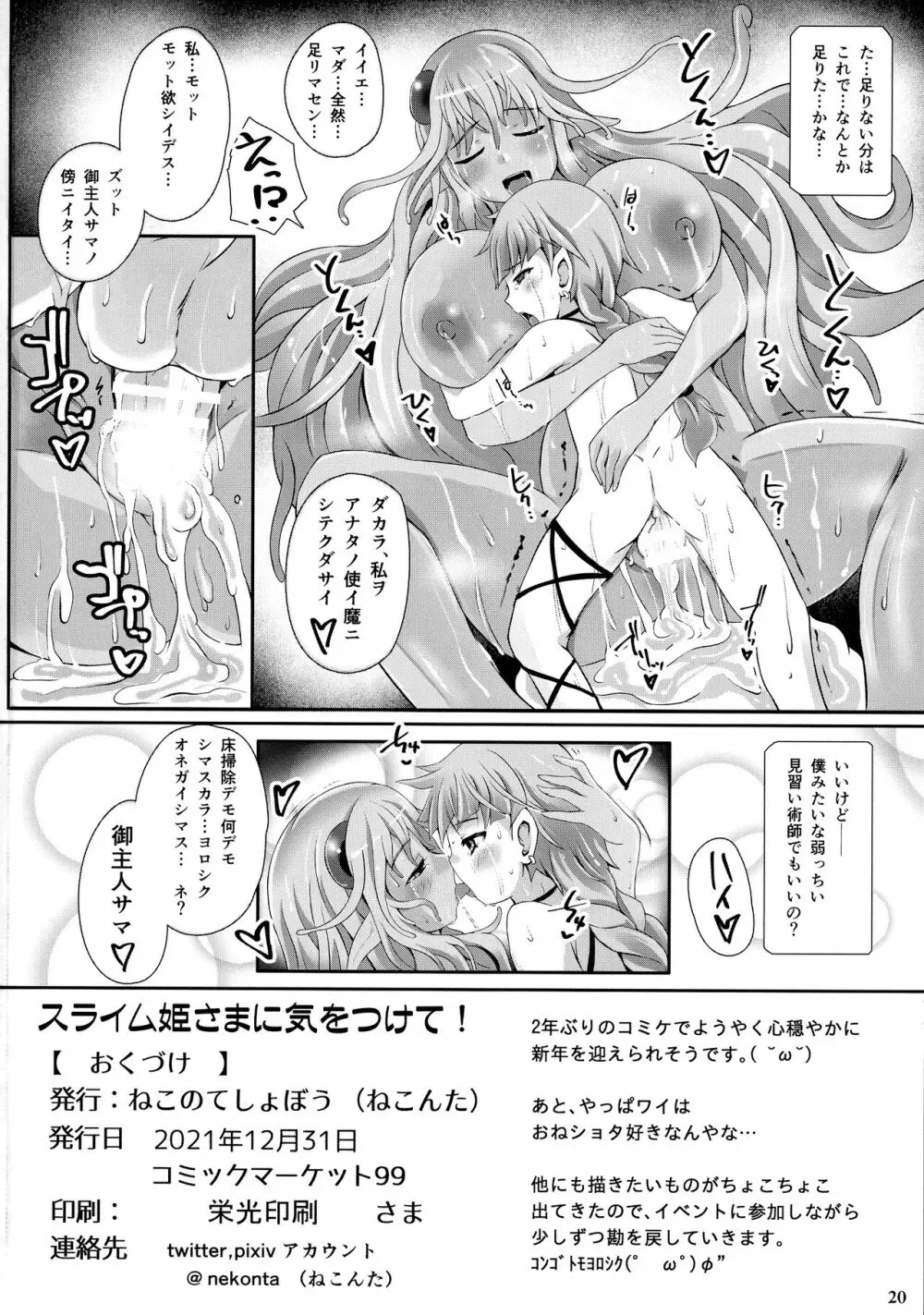 スライム姫さまに気をつけて! - page22