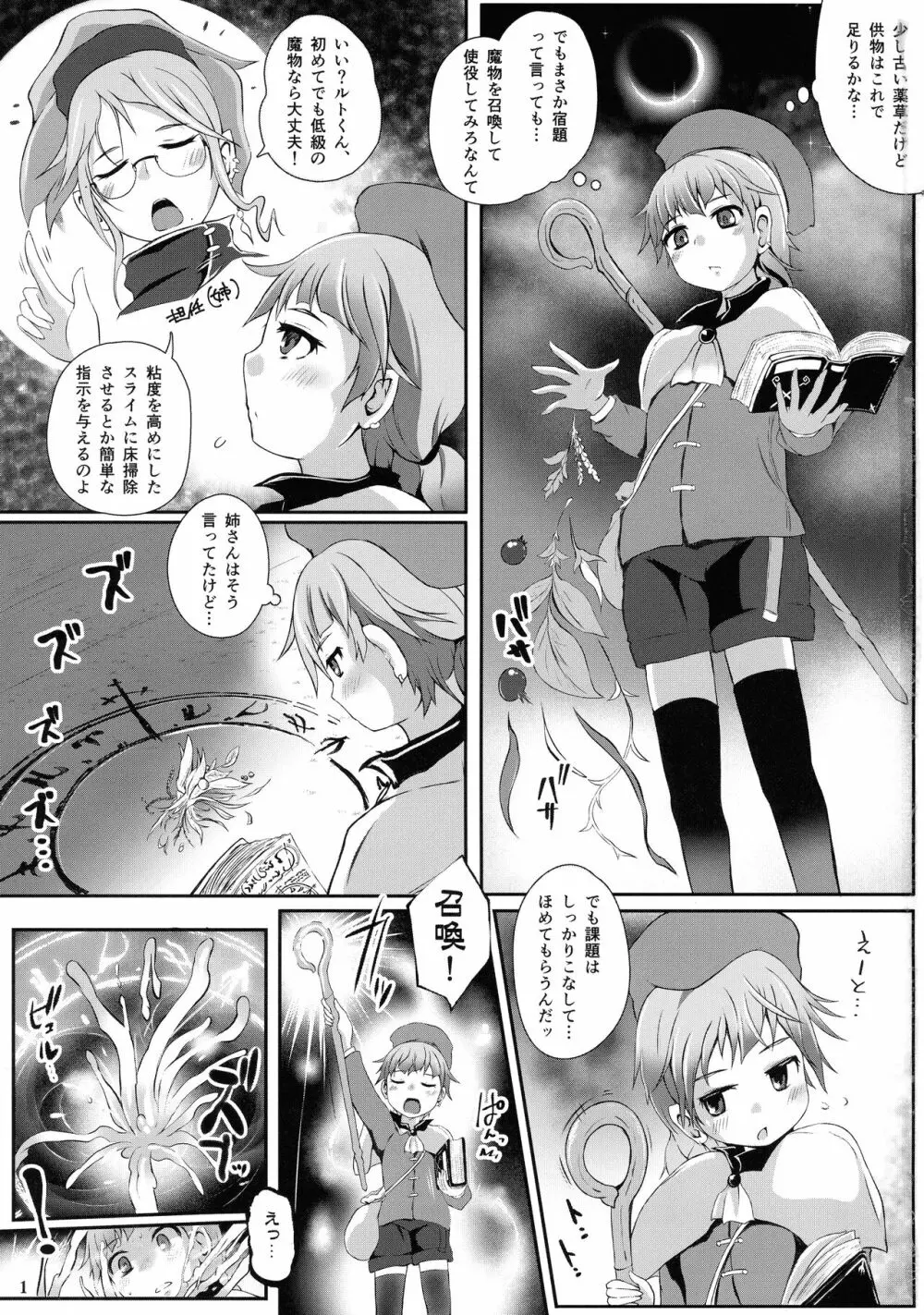 スライム姫さまに気をつけて! - page3
