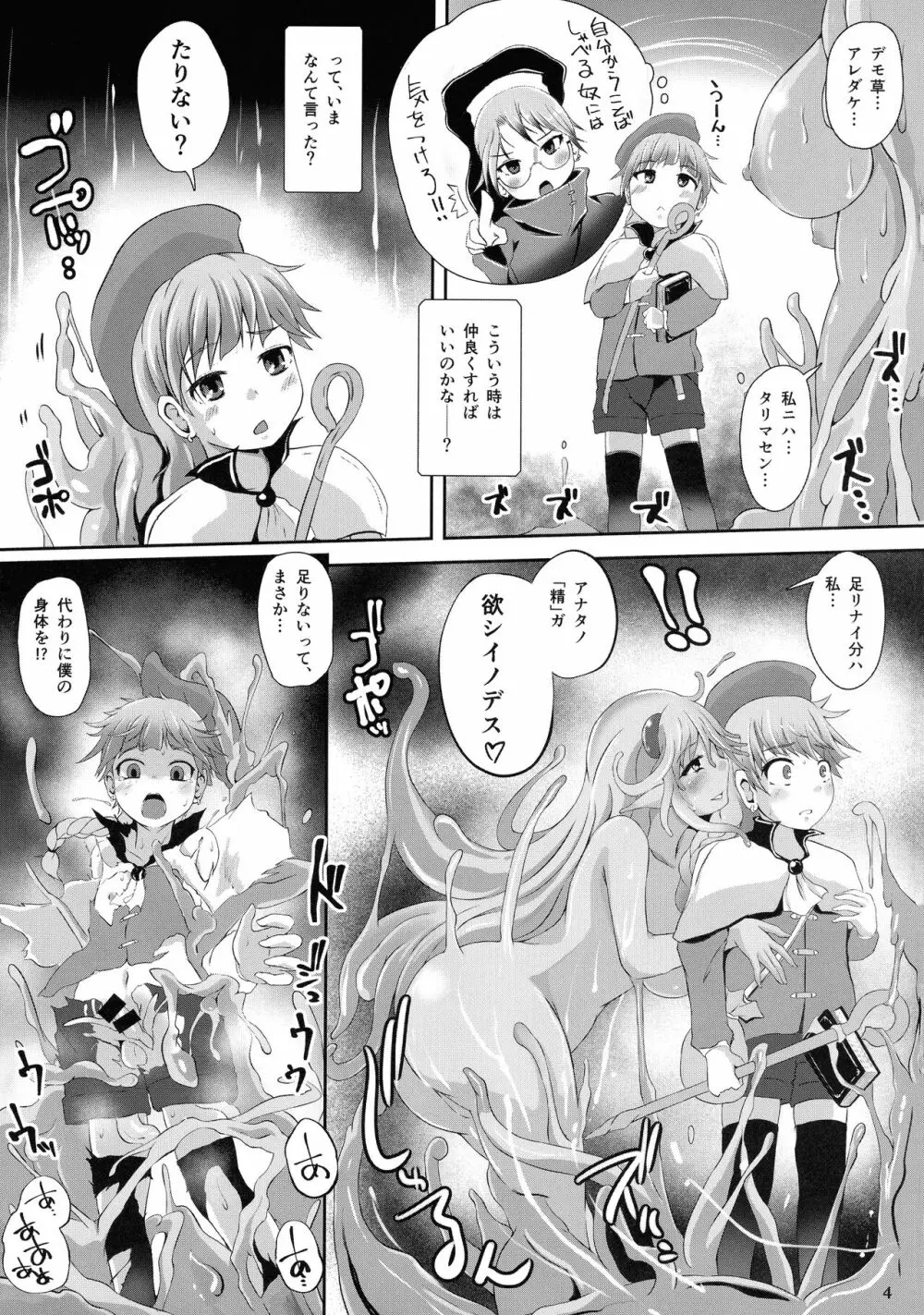スライム姫さまに気をつけて! - page6