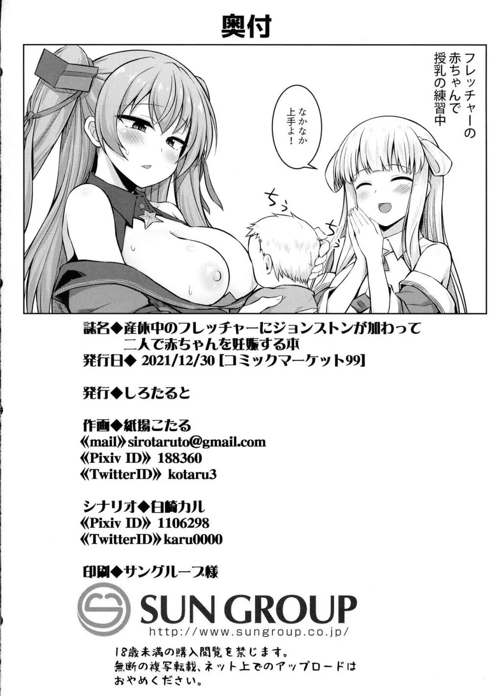 産休中のフレッチャーにジョンストンが加わって二人で赤ちゃんを妊娠する本 - page28