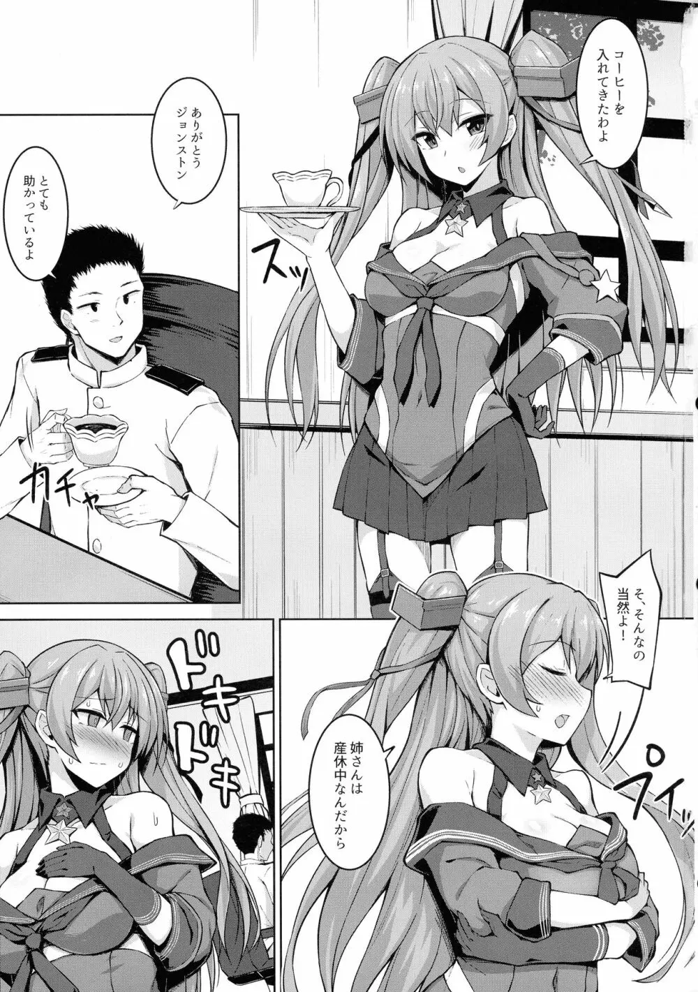 産休中のフレッチャーにジョンストンが加わって二人で赤ちゃんを妊娠する本 - page3