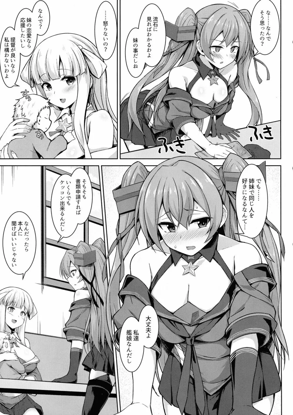 産休中のフレッチャーにジョンストンが加わって二人で赤ちゃんを妊娠する本 - page5