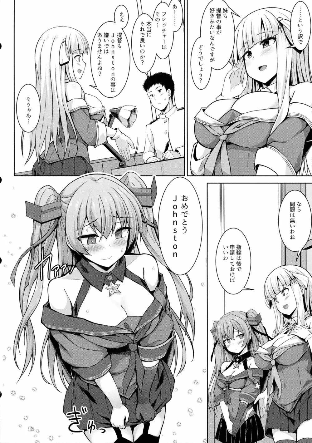 産休中のフレッチャーにジョンストンが加わって二人で赤ちゃんを妊娠する本 - page6