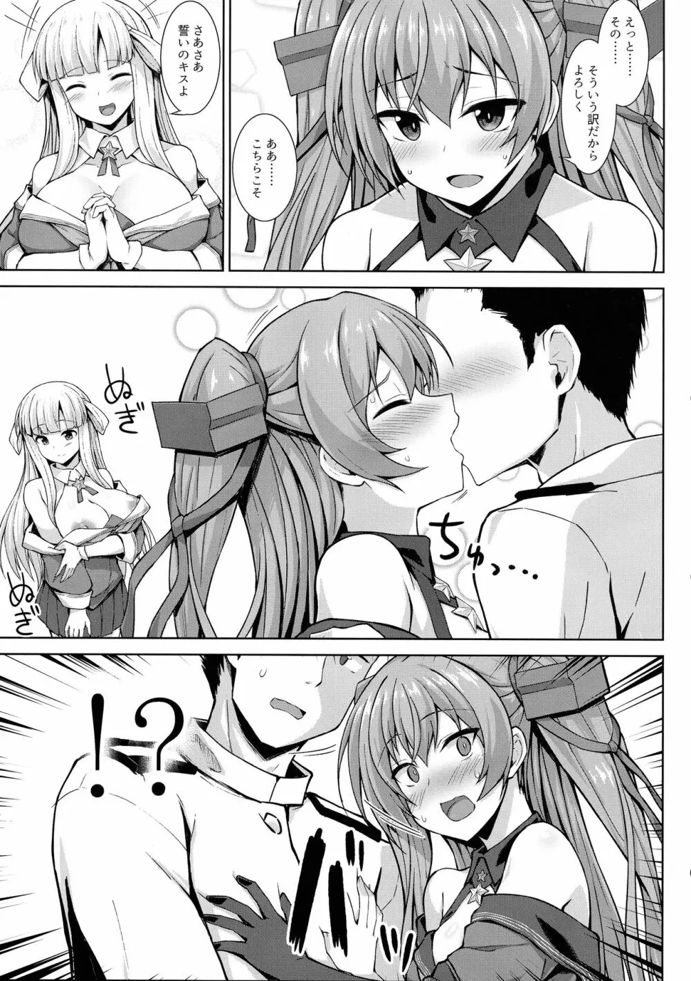 産休中のフレッチャーにジョンストンが加わって二人で赤ちゃんを妊娠する本 - page7