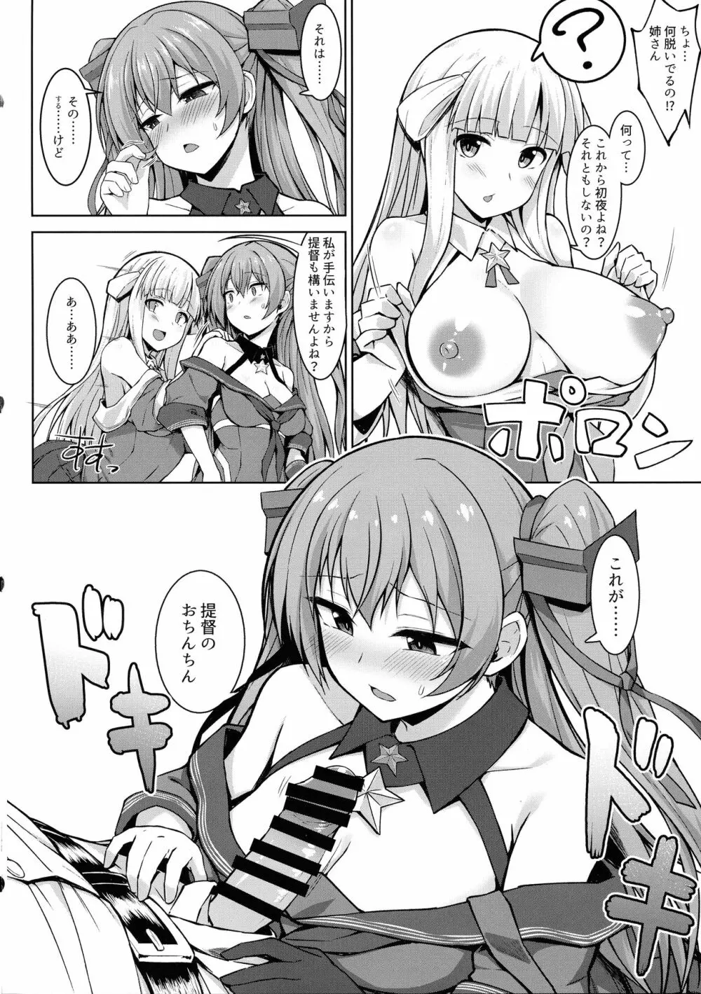 産休中のフレッチャーにジョンストンが加わって二人で赤ちゃんを妊娠する本 - page8