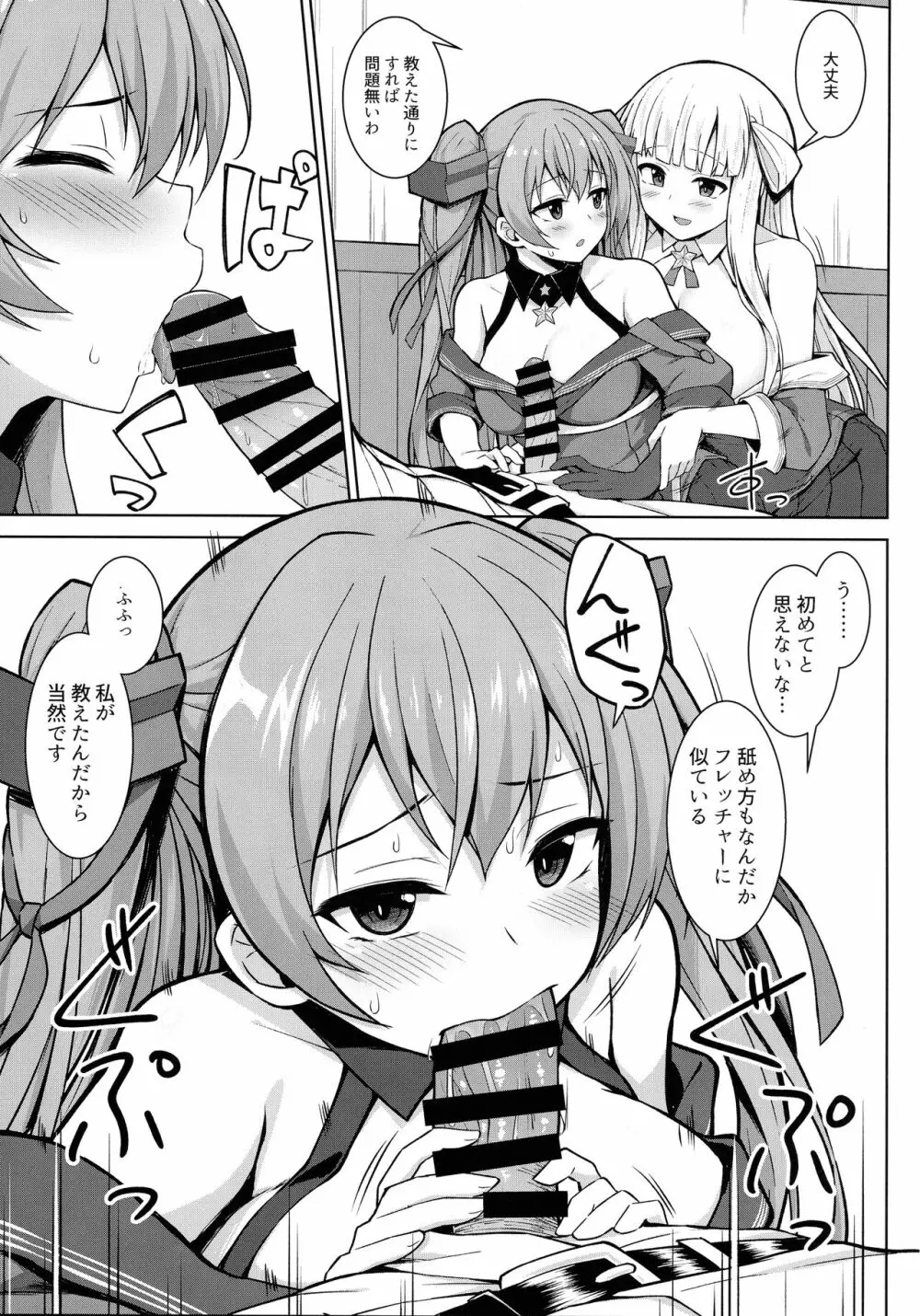 産休中のフレッチャーにジョンストンが加わって二人で赤ちゃんを妊娠する本 - page9