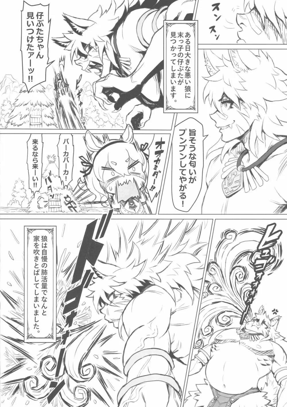 けもみみ童話集 さんびきの仔ぶたちゃん - page3