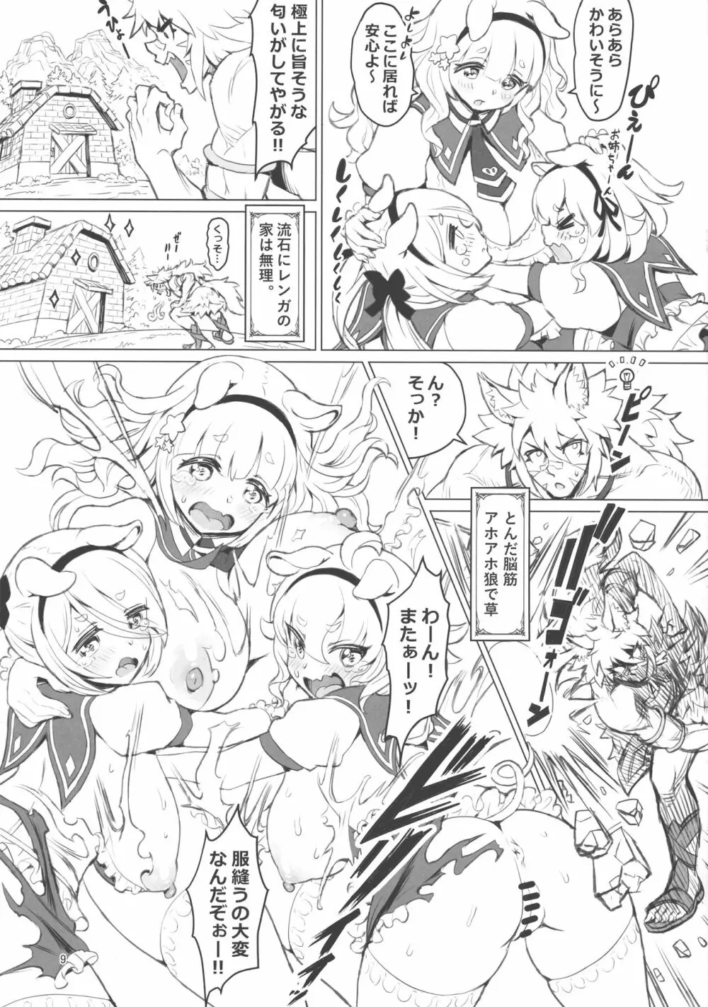 けもみみ童話集 さんびきの仔ぶたちゃん - page8