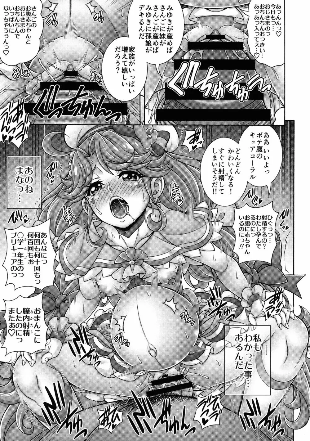 「宝×石×孕×腹」 - page17
