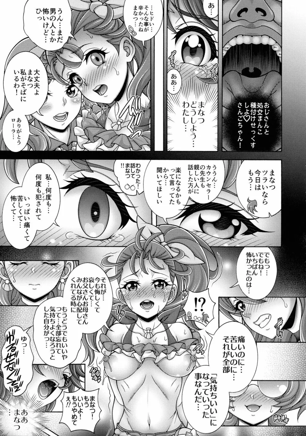 「宝×石×孕×腹」 - page7