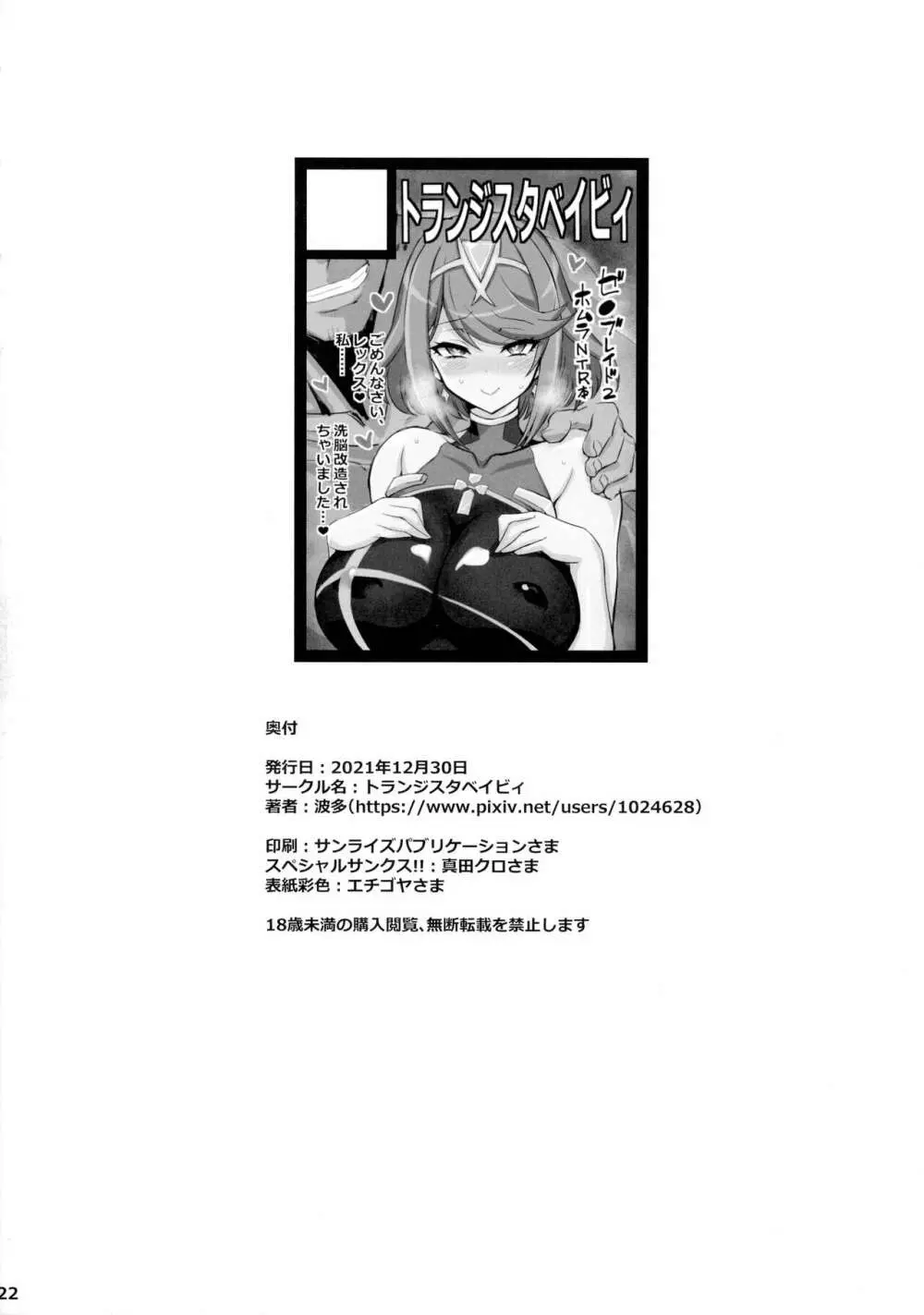 ♀ブレイド洗脳 ~寝取られた天の聖杯~ - page22