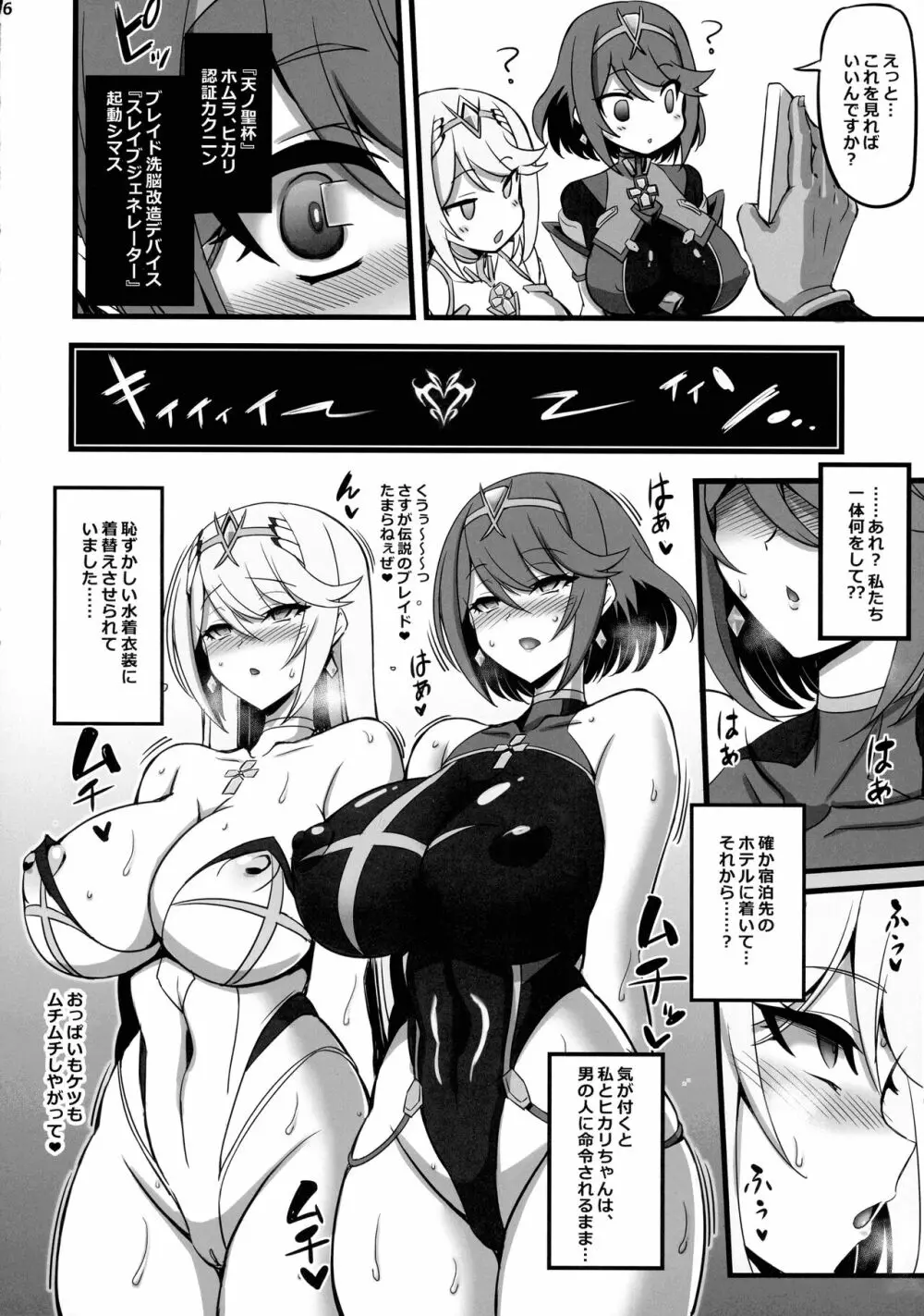 ♀ブレイド洗脳 ~寝取られた天の聖杯~ - page6
