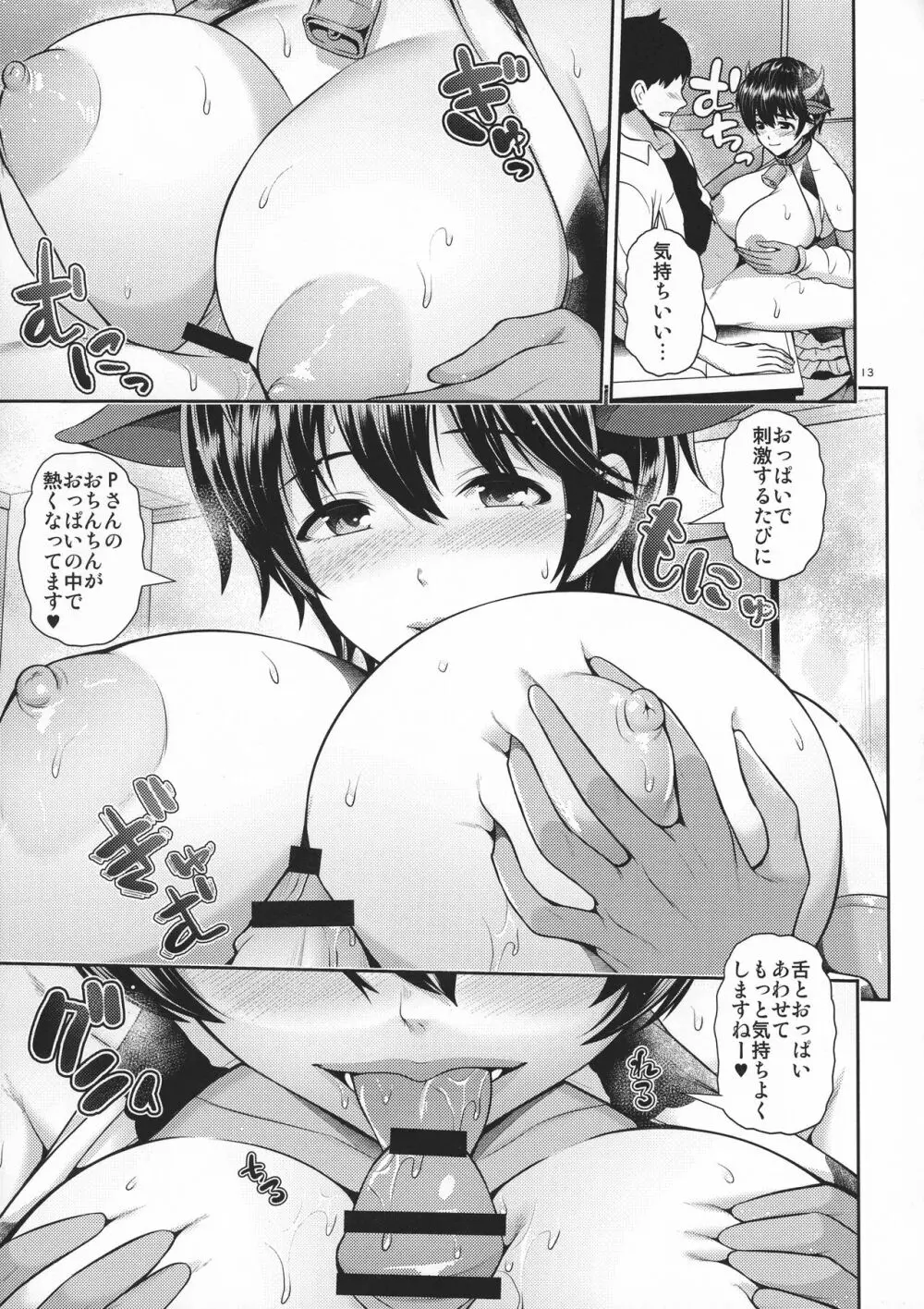 雫、滴る。 - page13