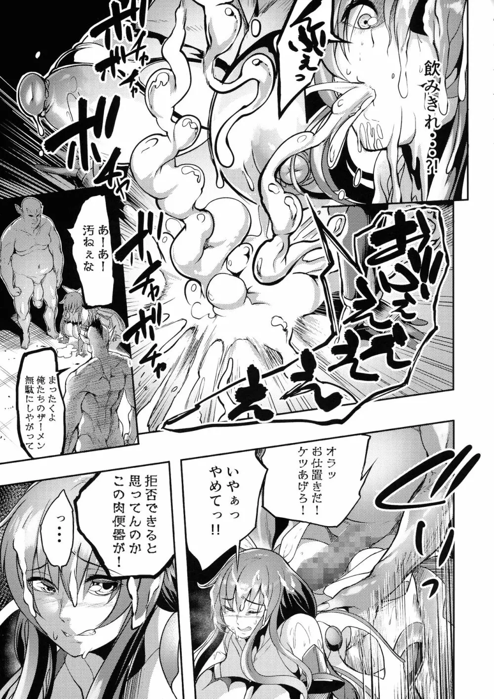 メス牛対魔忍水城不知火 妊娠記録 - page15