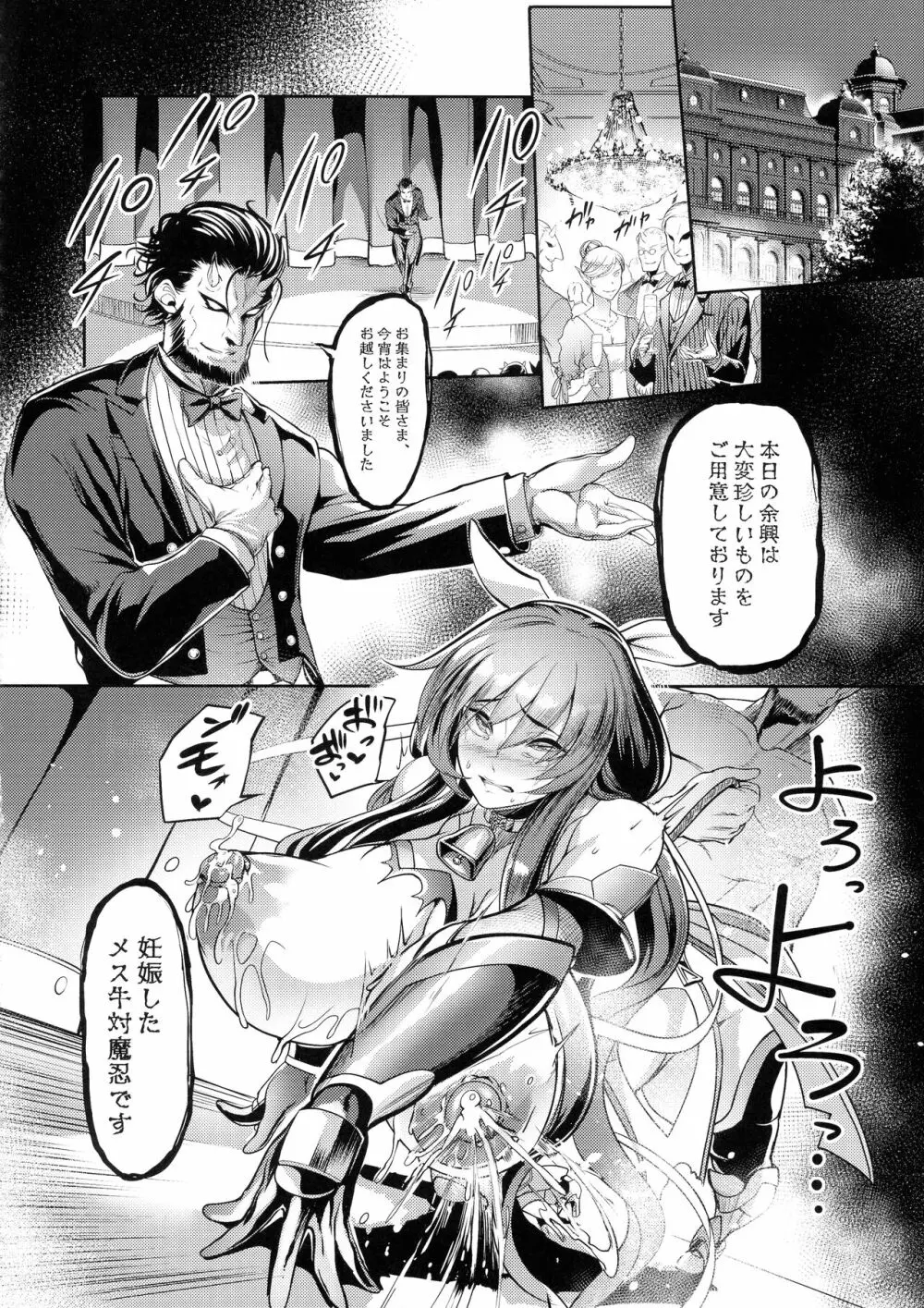 メス牛対魔忍水城不知火 妊娠記録 - page18