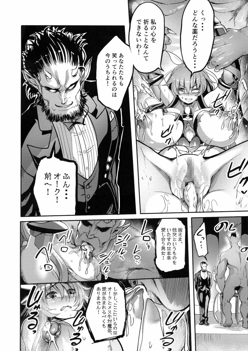 メス牛対魔忍水城不知火 妊娠記録 - page26