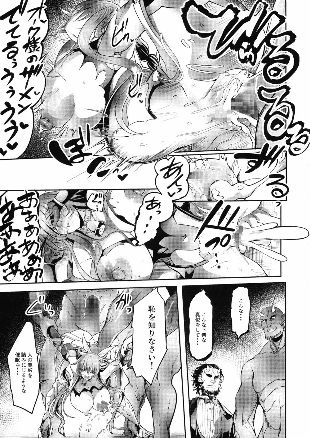 メス牛対魔忍水城不知火 妊娠記録 - page33