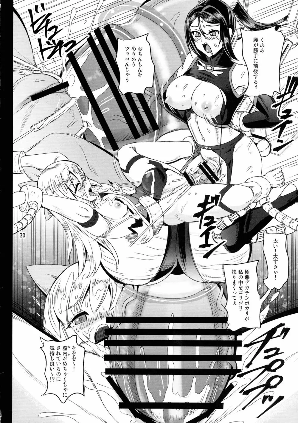魔法少女錬精システム EPISODE 05 - page30
