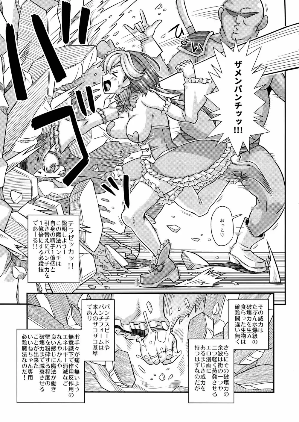 魔法少女ふたなりいいね - page12