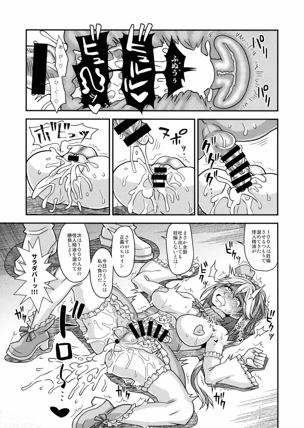 魔法少女ふたなりいいね - page18