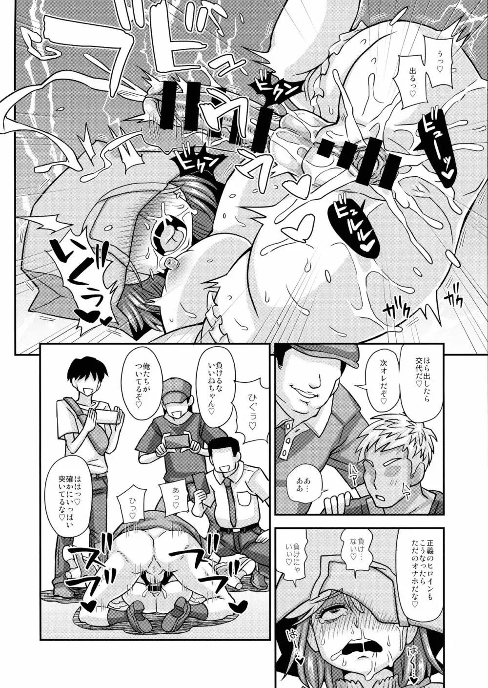 魔法少女ふたなりいいね - page21