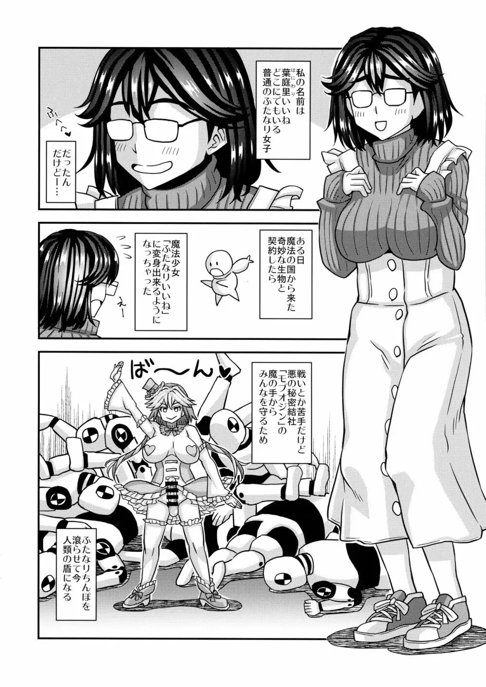 魔法少女ふたなりいいね - page23